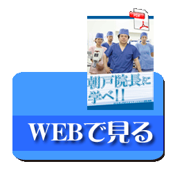 webで見る